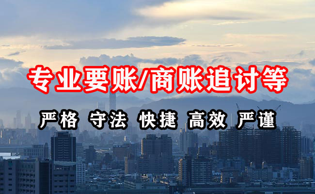 烟台要账公司