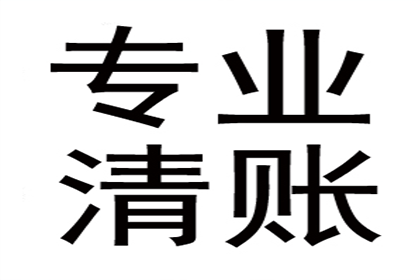 逾期债务处理的法律途径